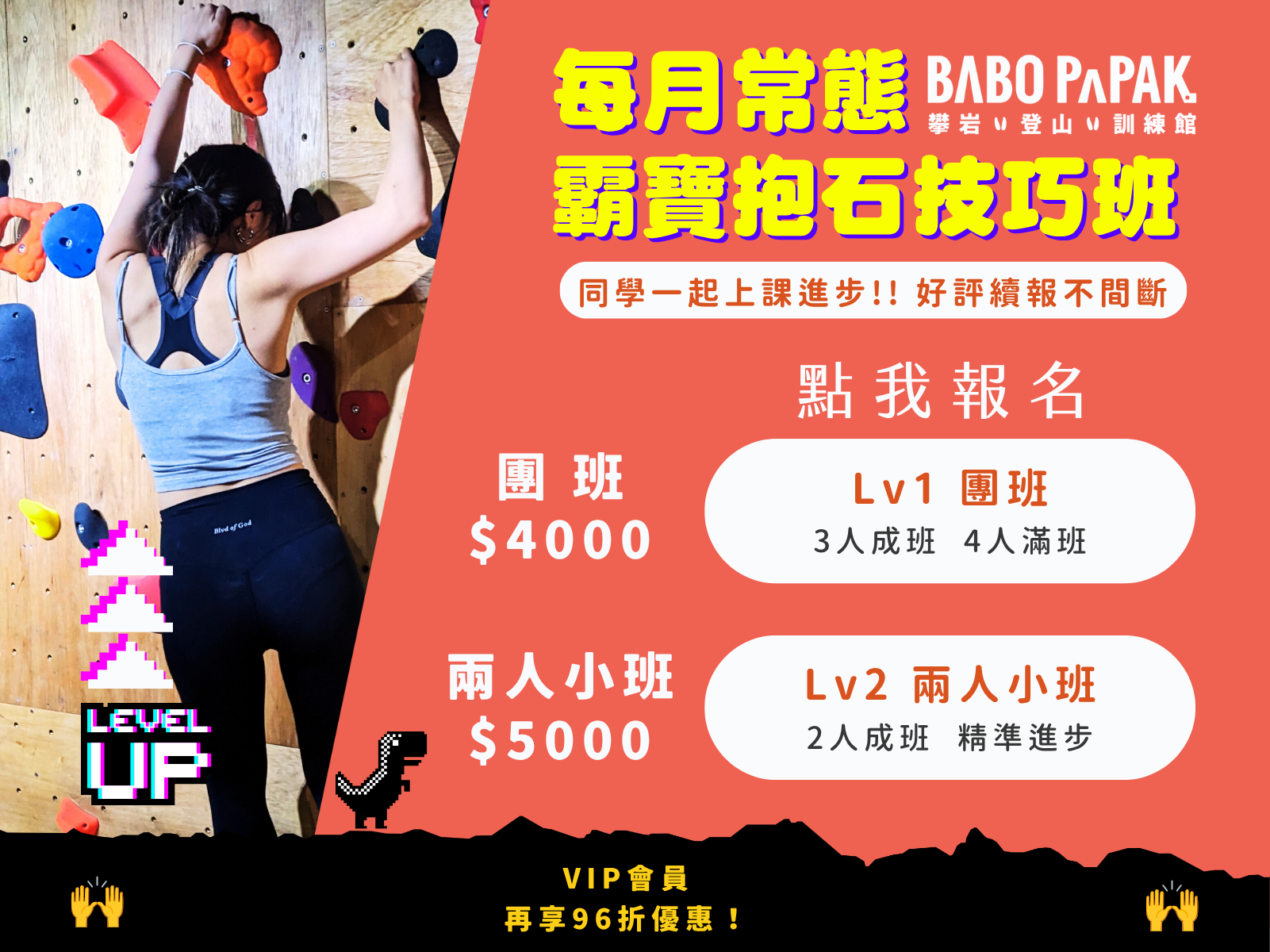 BABO PAPAK 攀岩登山訓練館